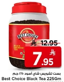 بست تشويس شاي اسود 225 جرام