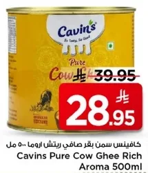 كافينس سمن بقر صافي ريتش ارومه 500 مل