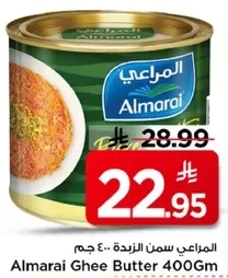 المراعي سمن زبده.. 400 جرام