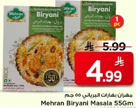 مهارات البرياني 55 جرام