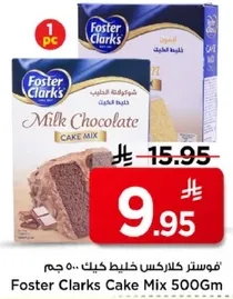 فوستر كلاركس خليط كيك 500 جرام