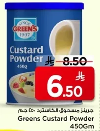 جرينز مسحوق الكاسترد 450 جرام