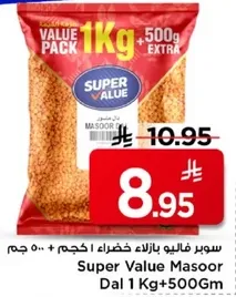 سوبر فالي ماسور دال 1 كجم + 500 جرام