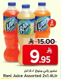 عصير راني منوع 2×1.4 لتر