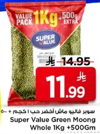 سوبر فاليه ماش اخضر حب 1 كجم + 500 جرام