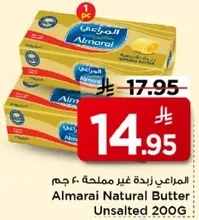 المراعي زبده غير مملحه 200 جرام