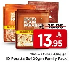 خبز بوراتا من ID، 3 × 400 غرام