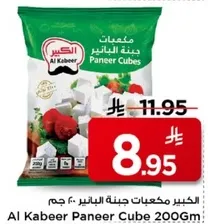 الكبير مكعبات جبنه البانير 200 جرام