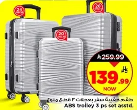 طقم حقيبه سفر بعجلات 3 قطع منوع