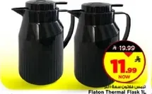 فلاطون ترموس سعه 1 لتر