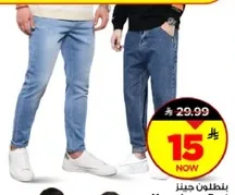 بنطلون جينز للرجال متوفر بانماط مختلفه.