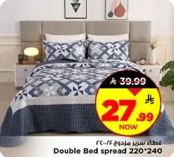 غطاء سرير مزدوج 220*240