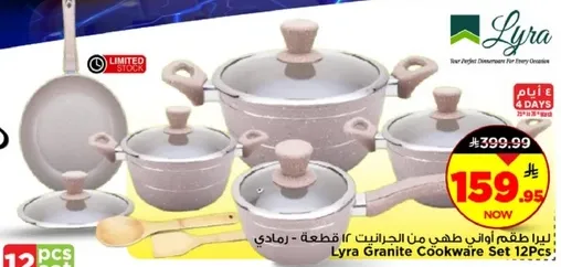 طقم اواني طهي من الجرانيت 12 قطعه.