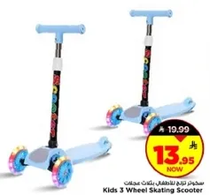 سكوتر ثلاثي العجلات للاطفال