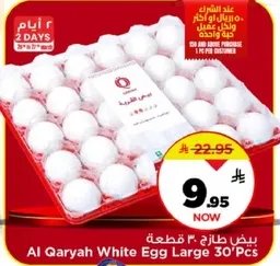 بيض طازج 30 قطعه