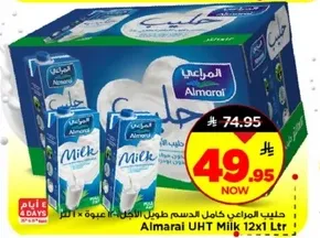 حليب المراعي كامل الدسم طول العمر عبوه 12 × 1 لتر