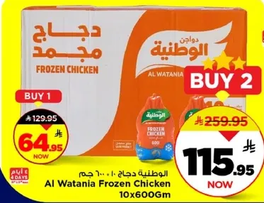 دجاج الوطنيه مجمد 10×600 غم