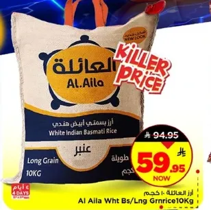 ارز العايله الابيض الهندي، حبه طويله، 10 كجم