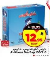 اخماس شاي الكبوس، 100 كيس