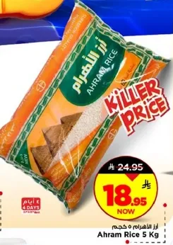 ارز الاهرام 5 كجم