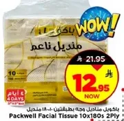 مناديل باكويل وجه بطبقتين 10x180