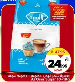 سكر ابيض ناعم 10+1 كجم