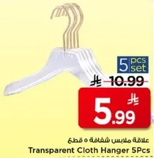 علاقه ملابس شفافه 5 قطع