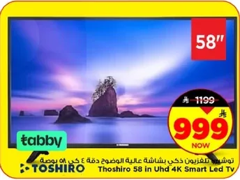 توشيرو 58 بوصه شاشه عاليه الدقه 4 كي سمارت