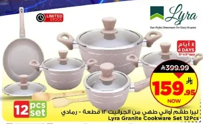 طقم اواني غرانيت من ليبرا 12 قطعه.