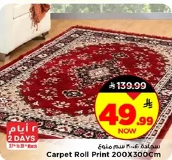 سجاده 200X300 سم مطبوع