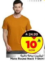 تي شيرت رجالي بياقه دايريه