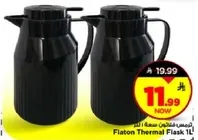فلاطون ترموس سعه 1 لتر