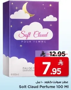 عطر سولت كلاود 100 مل