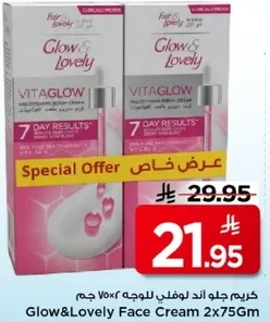 كريم جلو اند لوفلي للوجه 2x75 جرام