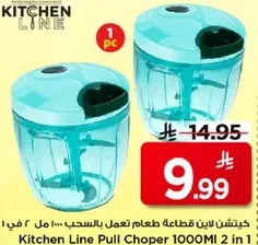 كيشن لاين قطاعه طعام تعمل بالسحب 1000MI 2 في 1.