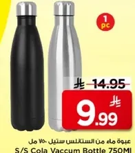 عبوه ماء من الستالس ستيل 750 مل