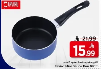 طاجن صغير 16 سم من تافيرو