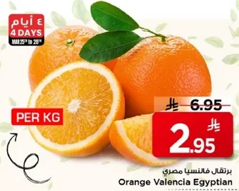 برتقال فالنيسيا مصري