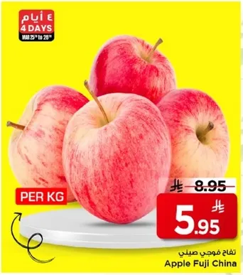 تفاح فوجي صيني.