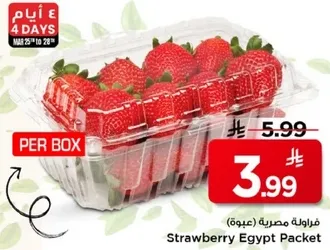 فراوله مصريه (عبوه)