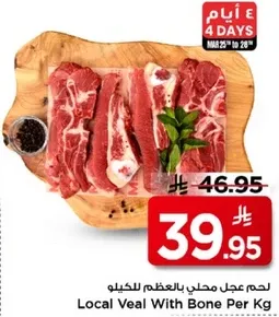 لحم عجل محلي بالعظم للكيلو