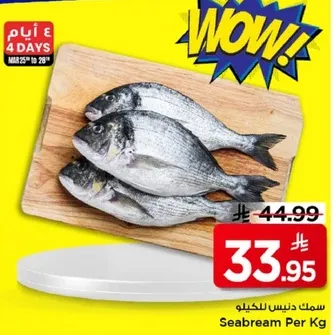 سمك دينيس للكيلو