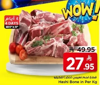 قطع لحم نعيمي (ذكر) للكيلو