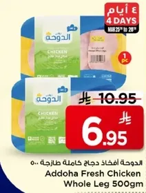 افخاذ دجاج كامله طازجه 500 جرام