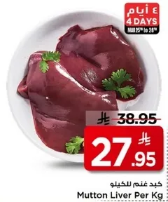 كبد غنم للكيلو