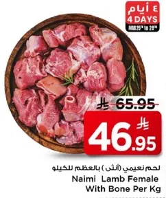 Naimi Lamb Female With Bone Per Kg