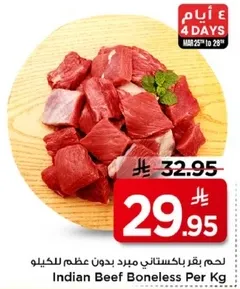 لحم بقر باكستاني مبرد بدون عظم للكيلو