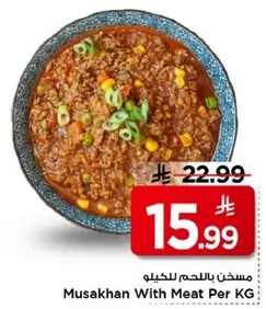 مسخن باللحم للكيلو