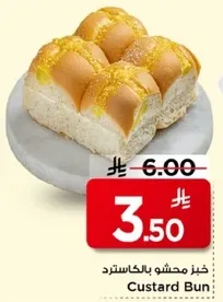 خبز محشو بالكاسترد