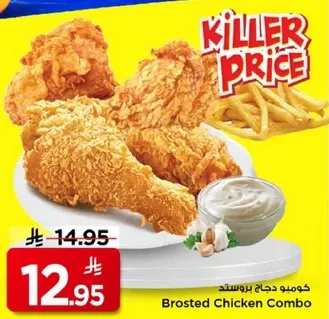 كومبو دجاج بروست